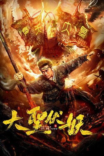 Return of Wu Kong (2018) poster