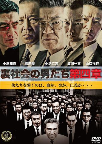 Men of the Underworld: Chapter 4 (2016) poster