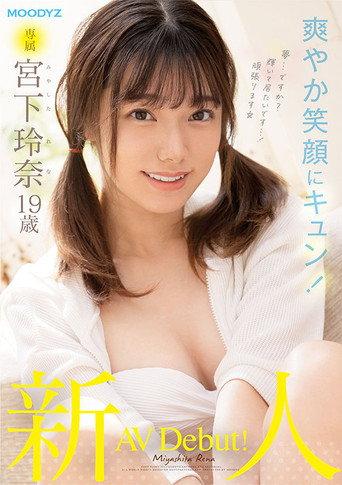 Rookie Exclusive Rena Miyashita 19 Years Old AV Debut! (2022) poster