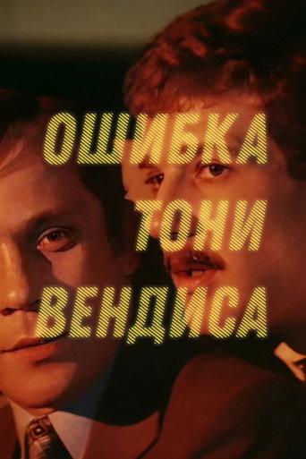 Tony Wendice's Mistake (1981) poster