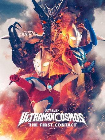 Ultraman Cosmos: The First Contact (2001) poster