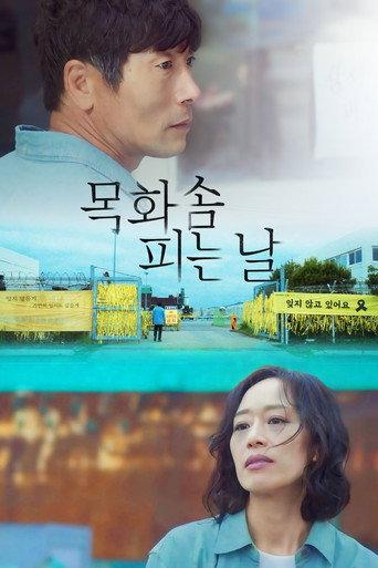 When We Bloom Again (2024) poster