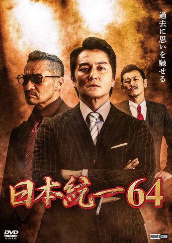 Unification of Japan 64 (2024) poster