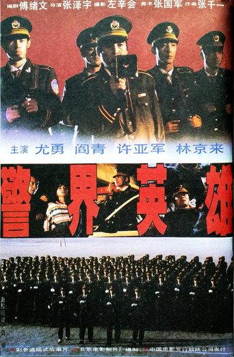 妙探 (1991) poster