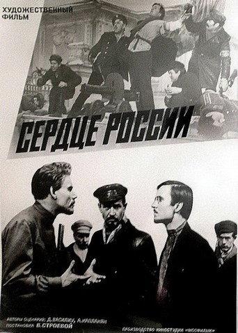Russia's Heart (1971) poster