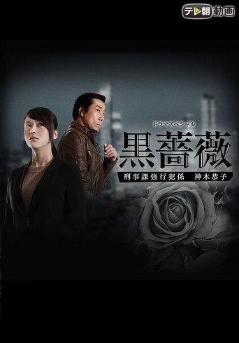 Black Rose (2017) poster