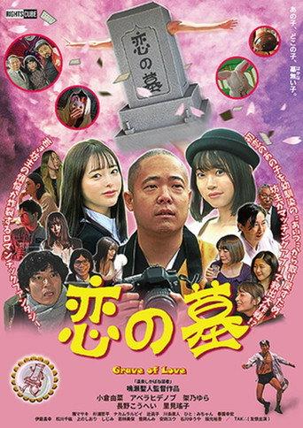 Grave of Love (2020) poster