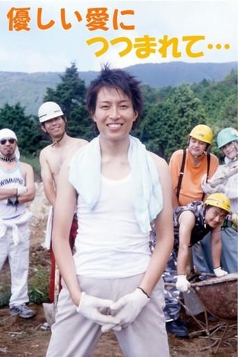 Embraced by Gentle Love (2005) poster