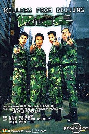 Killers from Beijing (2000) poster