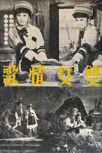 雙女情歌 (1968) poster