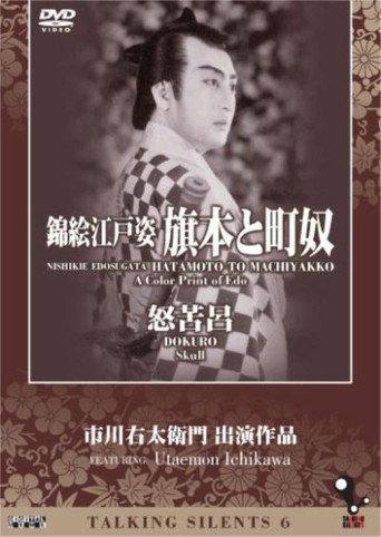 A Color Print of Edo (1939) poster