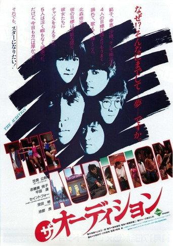 The Audition (1984) poster