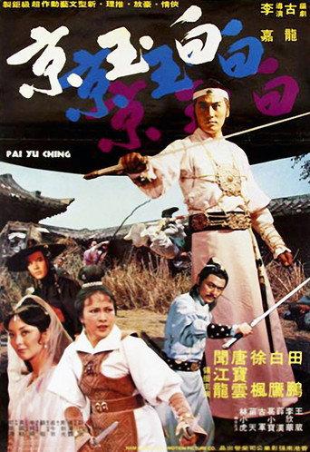 Pai Yu Ching (1977) poster