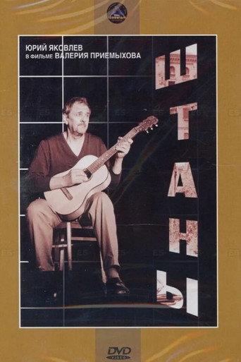 Pants (1989) poster
