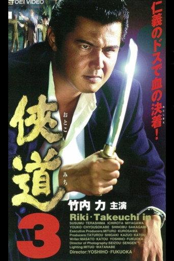 Otoko Michi 3 (2000) poster