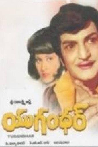 Yugandhar (1979) poster