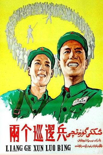 两个巡逻兵 (1958) poster