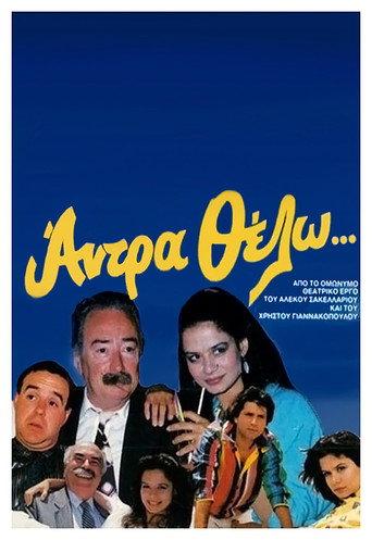 I want a man (1987) poster