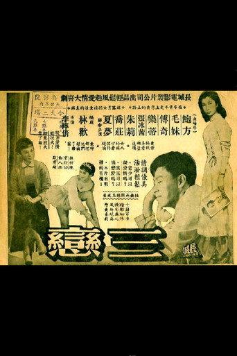 The Three Loves (1956) poster