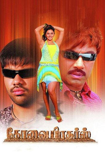 Kovai Brothers (2006) poster