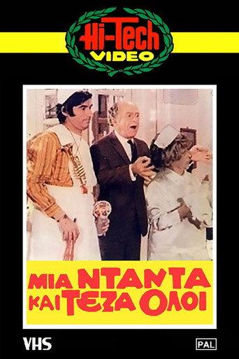 A Nanny and a Maid, Everyone (1971) poster