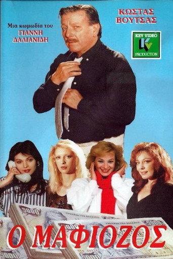 Ο Μαφιόζος (1987) poster