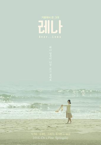 Dear Lena (2016) poster