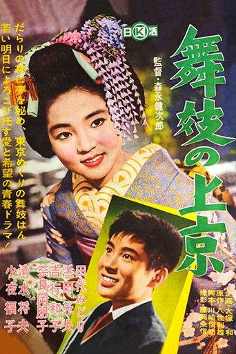 Maiko's Visit to Tokyo (1961) poster