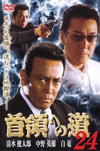 Road to the Don 24 (2005) poster