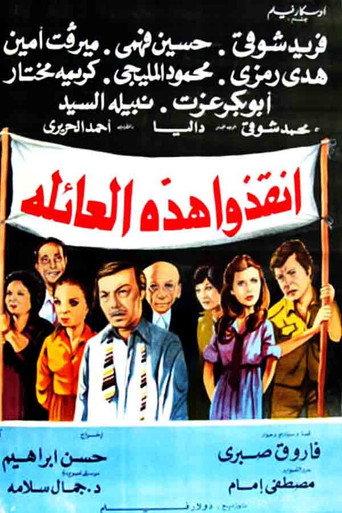Rescue This Family (1979) poster