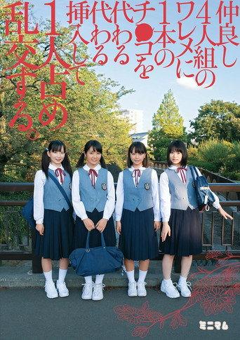 仲良し4人組のワレメに1本のチ○コを代わる代わる挿入して1人占め乱交する。 (2013) poster