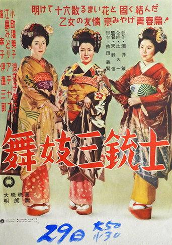Maiko sanjūshi (1955) poster