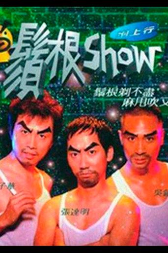 é¬šæ ¹Show (1998) poster