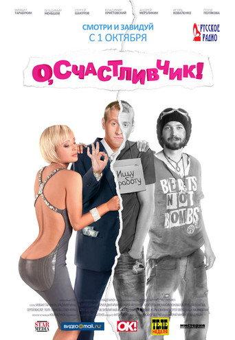 O, Luckyman! (2009) poster