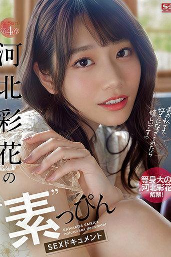 Re:Start! Chapter 4 - Saika Kawakita's "Elementary" SEX Document (2021) poster