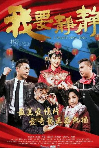 I Want Jing Jing (2018) poster