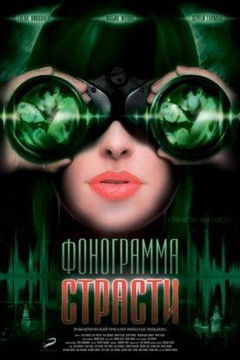 Soundtrack of Passion (2009) poster