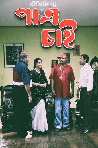 Patro Chai (2010) poster