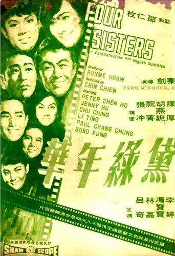 Four Sisters (1967) poster