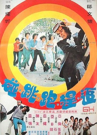 Making It (1978) poster