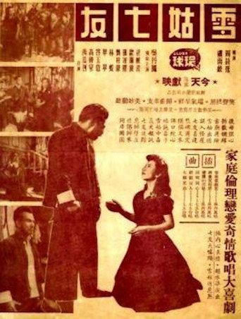 Snow White and the Seven Fellows (1955) poster