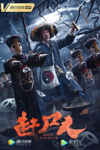 Body Handler (2022) poster