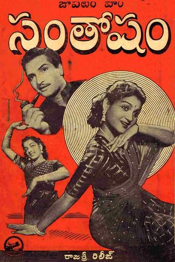 Santosham (1955) poster