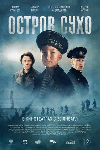 Остров Сухо () poster
