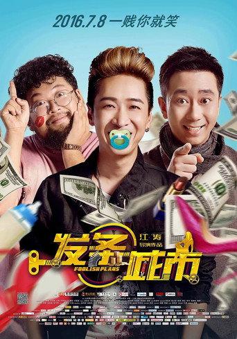 Foolish Plans (2016) poster
