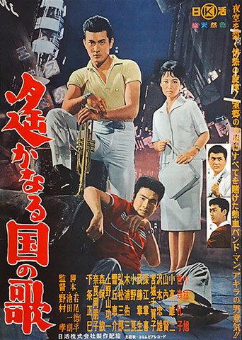 Dahil Sa Iyo – The Song of Sad Love (1962) poster