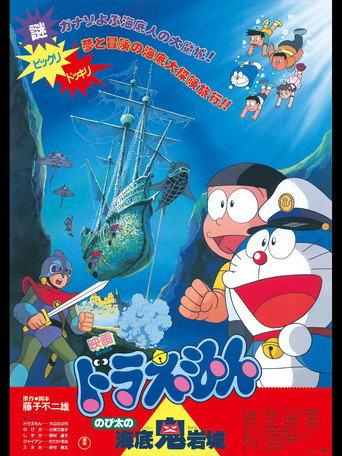 Doraemon: Nobita and the Castle of the Undersea Devil (1983) poster