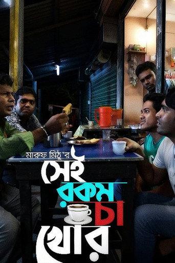 Sei rokom cha khor (2012) poster
