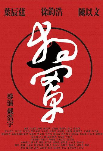 Dog Mask (2018) poster