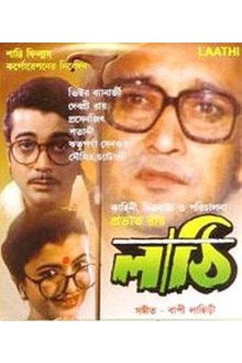 Lathi (1996) poster